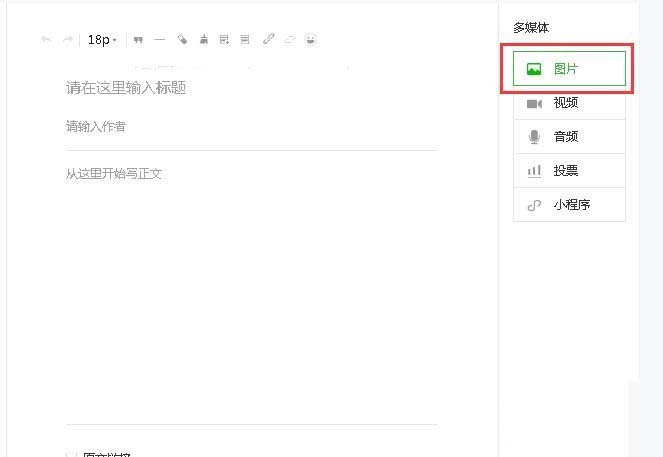 微信公众号,图片,缝隙