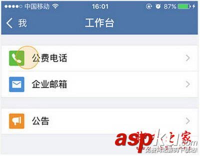 企业,微信,公费电话,攻略