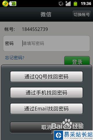 微信怎么修改密码