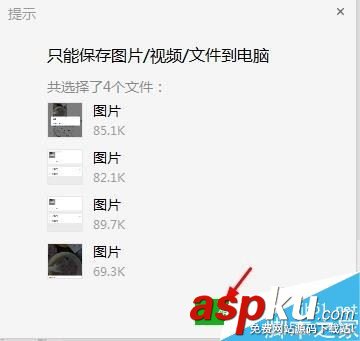 微信,批量保存图片