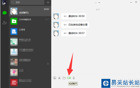 微信电脑版怎么发起视频聊天？微信电脑版视频通话图文教程