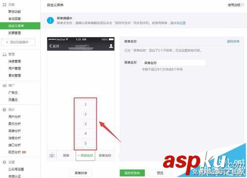 微信公众号,菜单