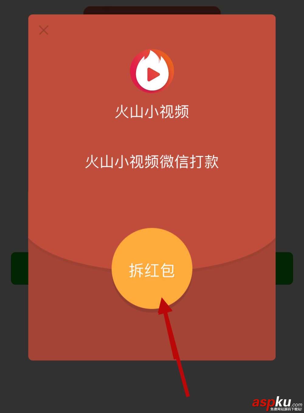 火山,微信