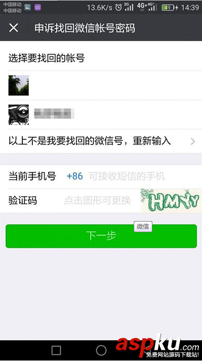微信,鉴别,二手手机,翻新机