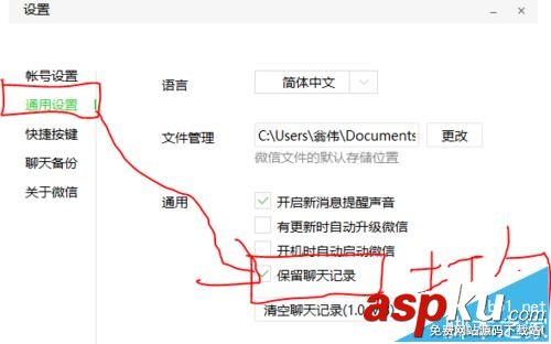 微信,聊天记录
