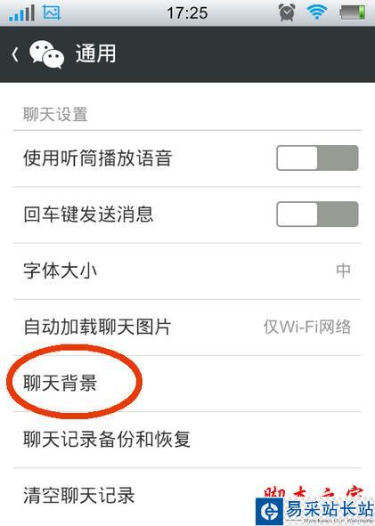 怎么设置微信聊天背景