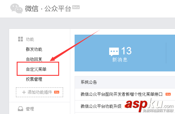 微信,公众号,菜单