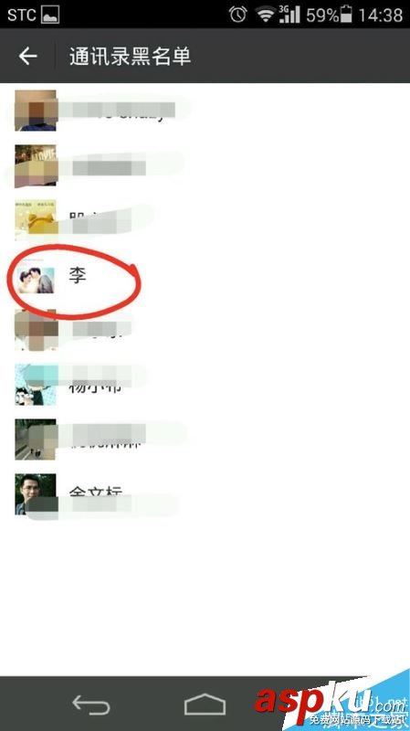 微信,黑名单