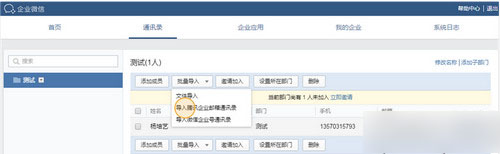 微信企业版添加成员部门,微信企业版,企业微信
