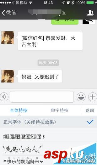 微信,特技字体
