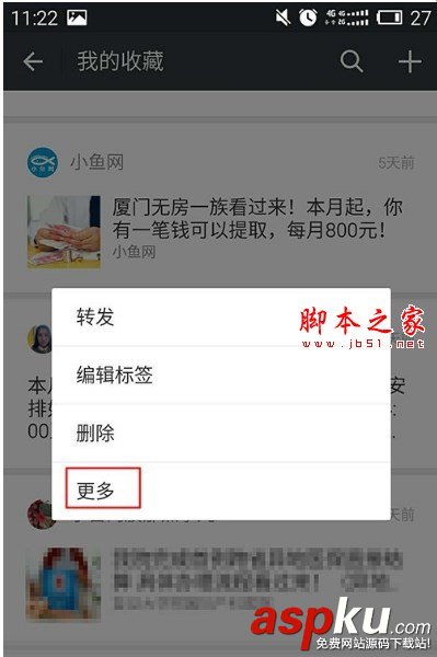 微信,收藏内容