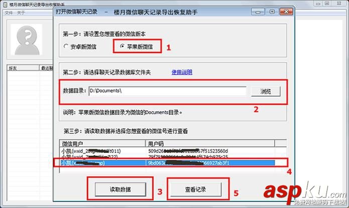 微信,聊天记录,电脑