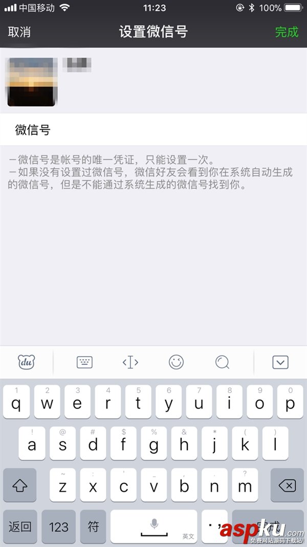 微信号