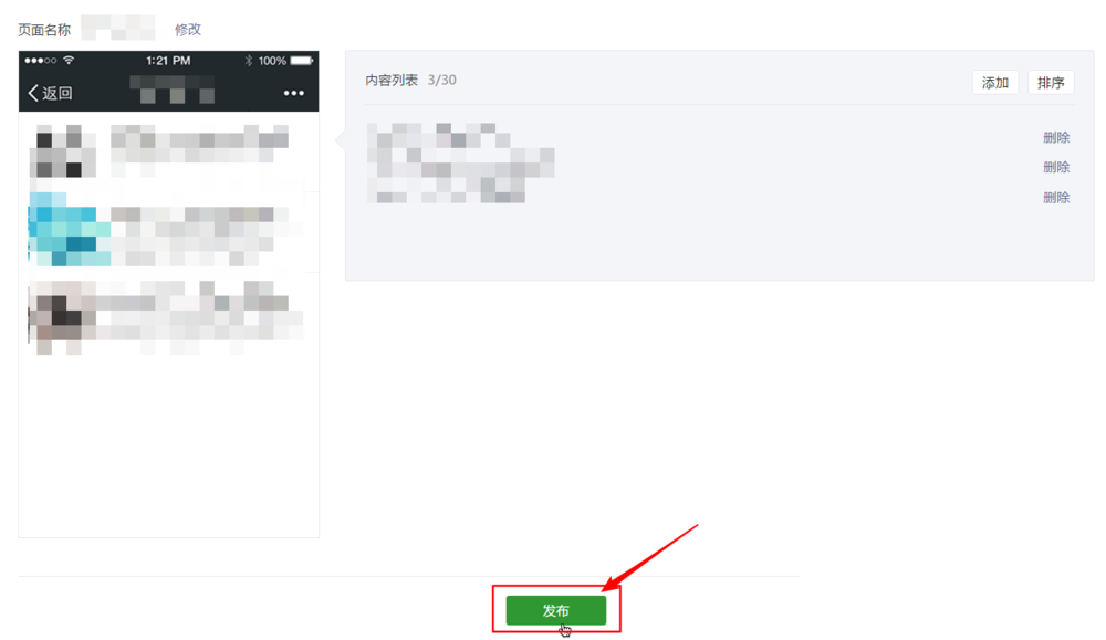 微信公众号,模版,文章推荐