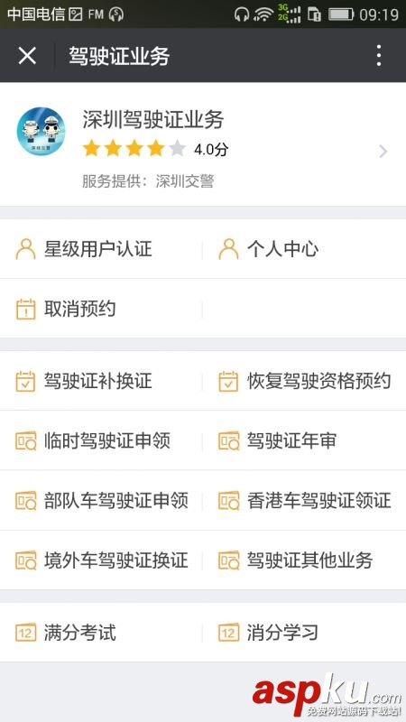 微信电子驾驶证,微信