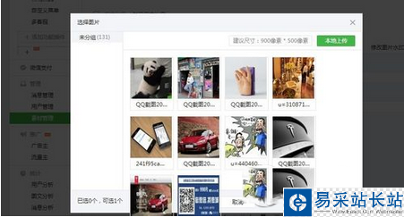 微信公众平台上传的图片怎么删除 删除微信公众平台上传的图片方法1