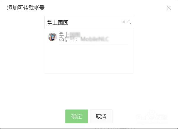 微信订阅号,转载,原创文章