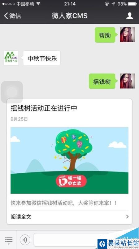微信人家教程之微信摇钱树活动怎么做