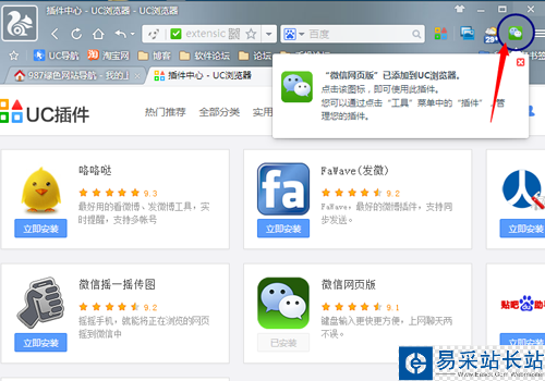 UC浏览器电脑版添加微信