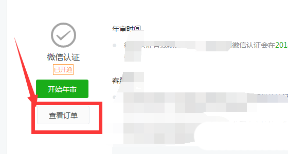 微信公众号,插件,认证