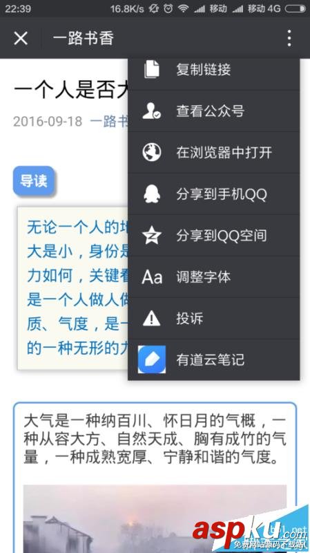 微信,订阅号,有道云笔记