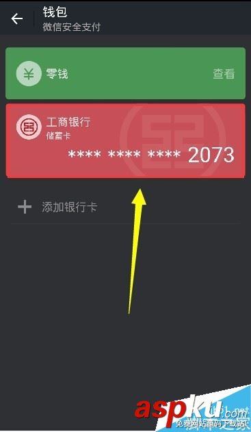 微信,实名