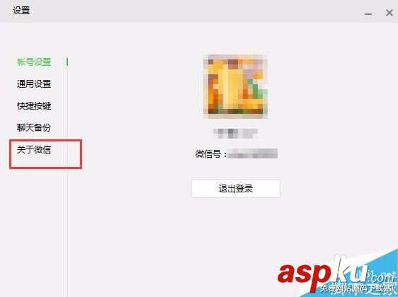 微信,电脑,版本
