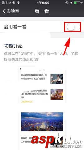 微信,看一看