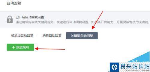 微信公众号添加关注后自动回复图文信息