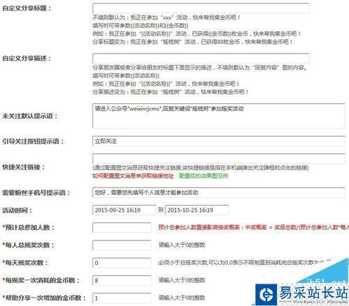 微信人家教程之微信摇钱树活动怎么做