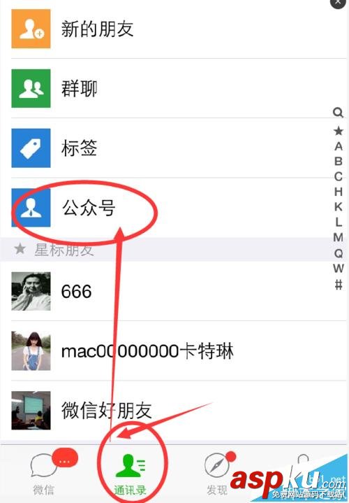 微信,公众号