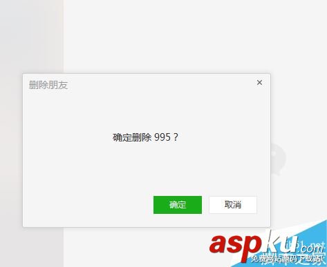 微信,电脑版,删除好友