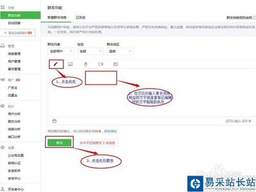 微信公众平台如何推送消息给粉丝？