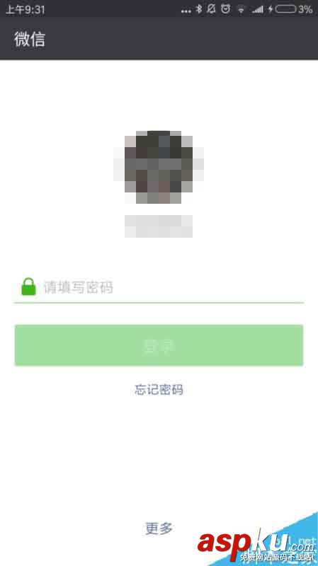微信,密码