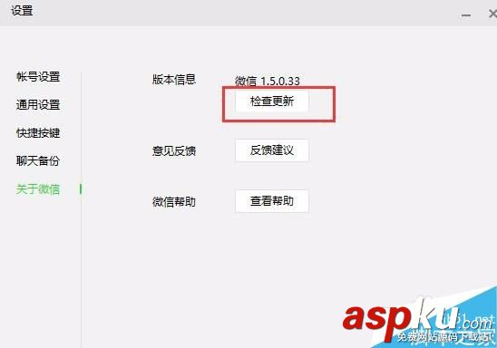 微信,电脑,版本