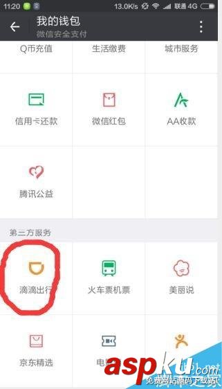 微信,滴滴打车