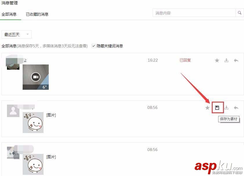 微信,公众号,素材