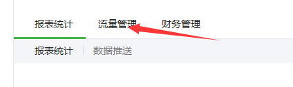 微信公众号,流量主