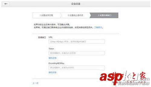 企业微信,注册,会话服务,安装,教程