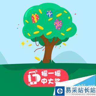 微信人家教程之微信摇钱树活动怎么做