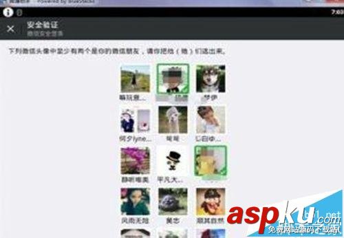 微信,好友头像,验证失败