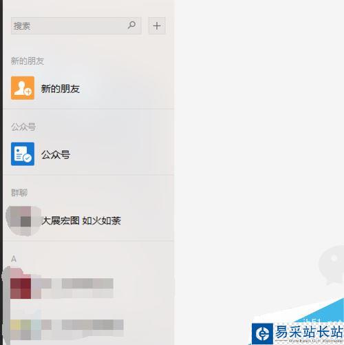 微信电脑版怎么退出群聊？微信电脑版退出群聊教程