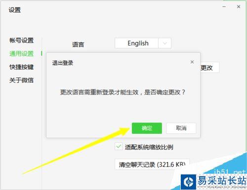 微信电脑版怎么修改语言？微信电脑版修改系统语言图文教程