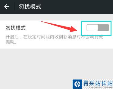 勿扰模式关了