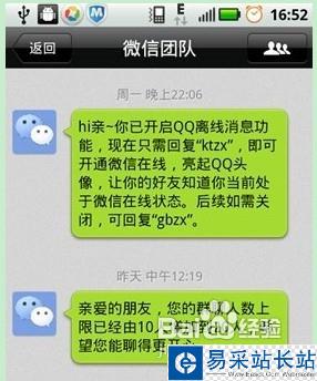微信图标怎么点亮