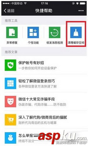 微信,清除缓存