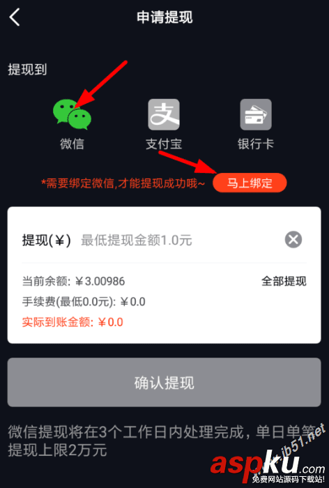 火牛视频,绑定微信