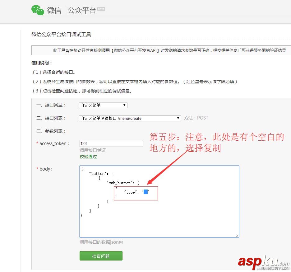微信,公众号,菜单