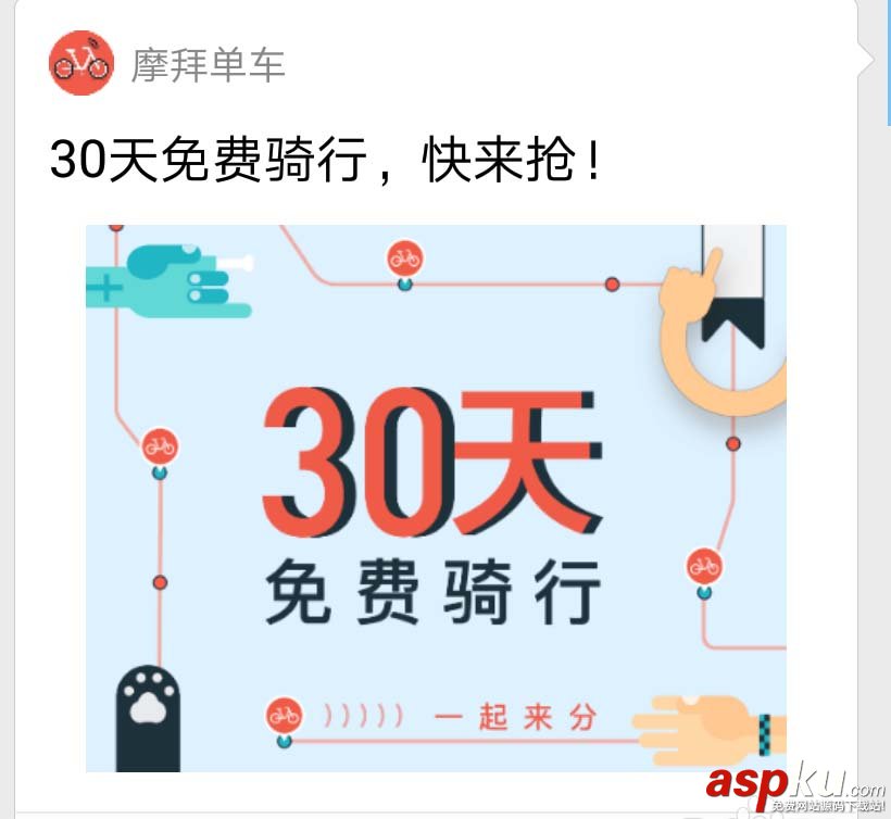 微信小程序,摩拜单车