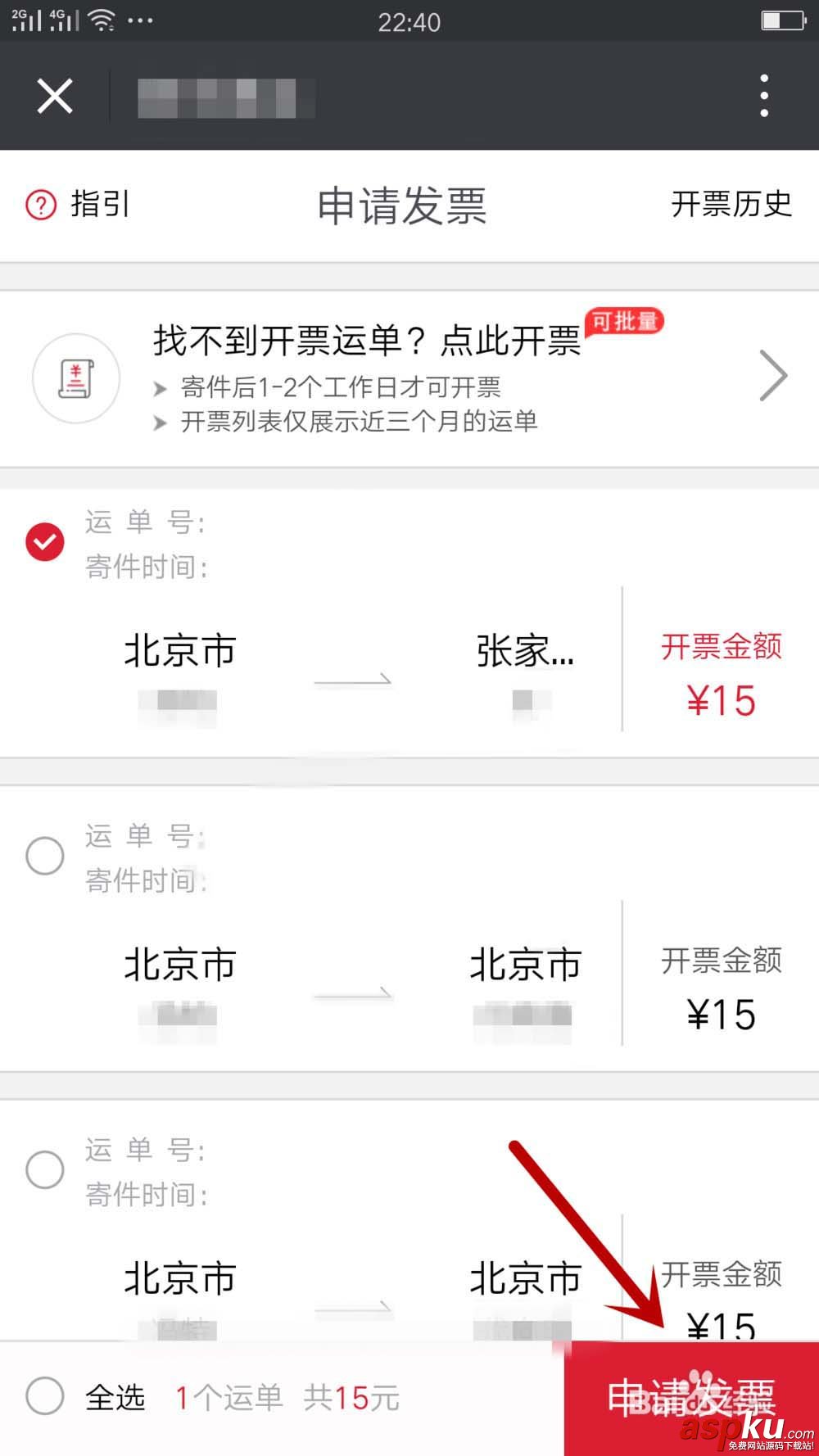 微信,电子发票